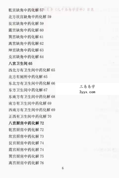 飞鱼 阳宅风水景物断《中草药布局 调理风水 天医风水》 百度网盘下载 资料图片