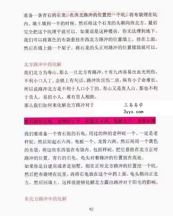 飞鱼 阳宅风水景物断《中草药布局 调理风水 天医风水》 百度网盘下载 资料图片