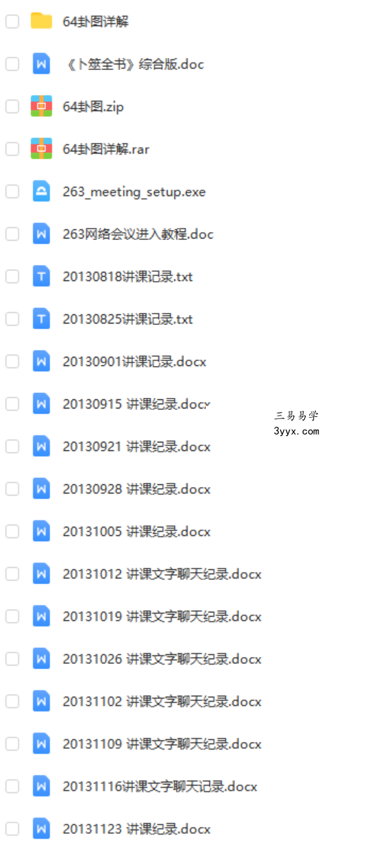 叶飘然六爻1-2期培训音频合集 含六爻补习班+讲义笔记 夸克网盘下载 资料图片