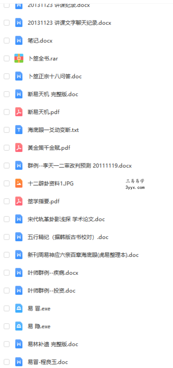 叶飘然六爻1-2期培训音频合集 含六爻补习班+讲义笔记 夸克网盘下载 资料图片