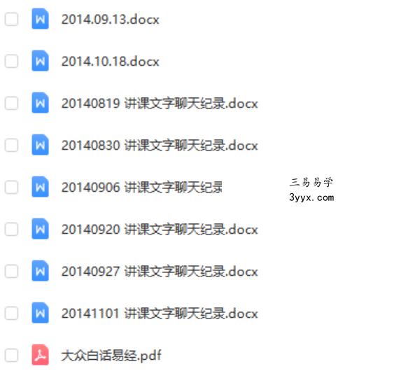 叶飘然六爻1-2期培训音频合集 含六爻补习班+讲义笔记 夸克网盘下载 资料图片