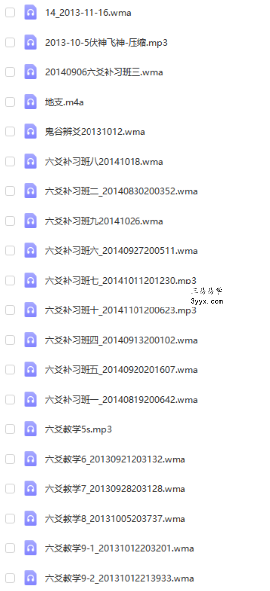 叶飘然六爻1-2期培训音频合集 含六爻补习班+讲义笔记 夸克网盘下载 资料图片