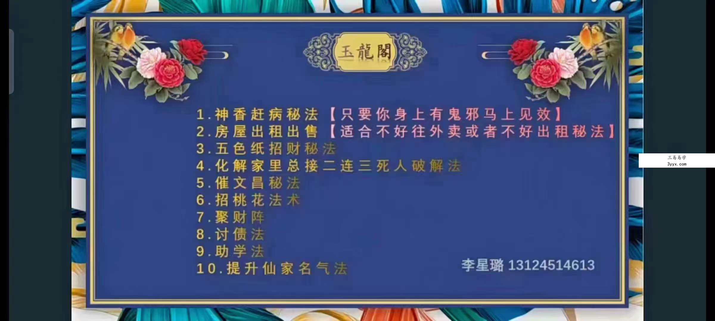 玉龙阁 六壬神盘通高阶课视频3集 百度网盘下载 资料图片