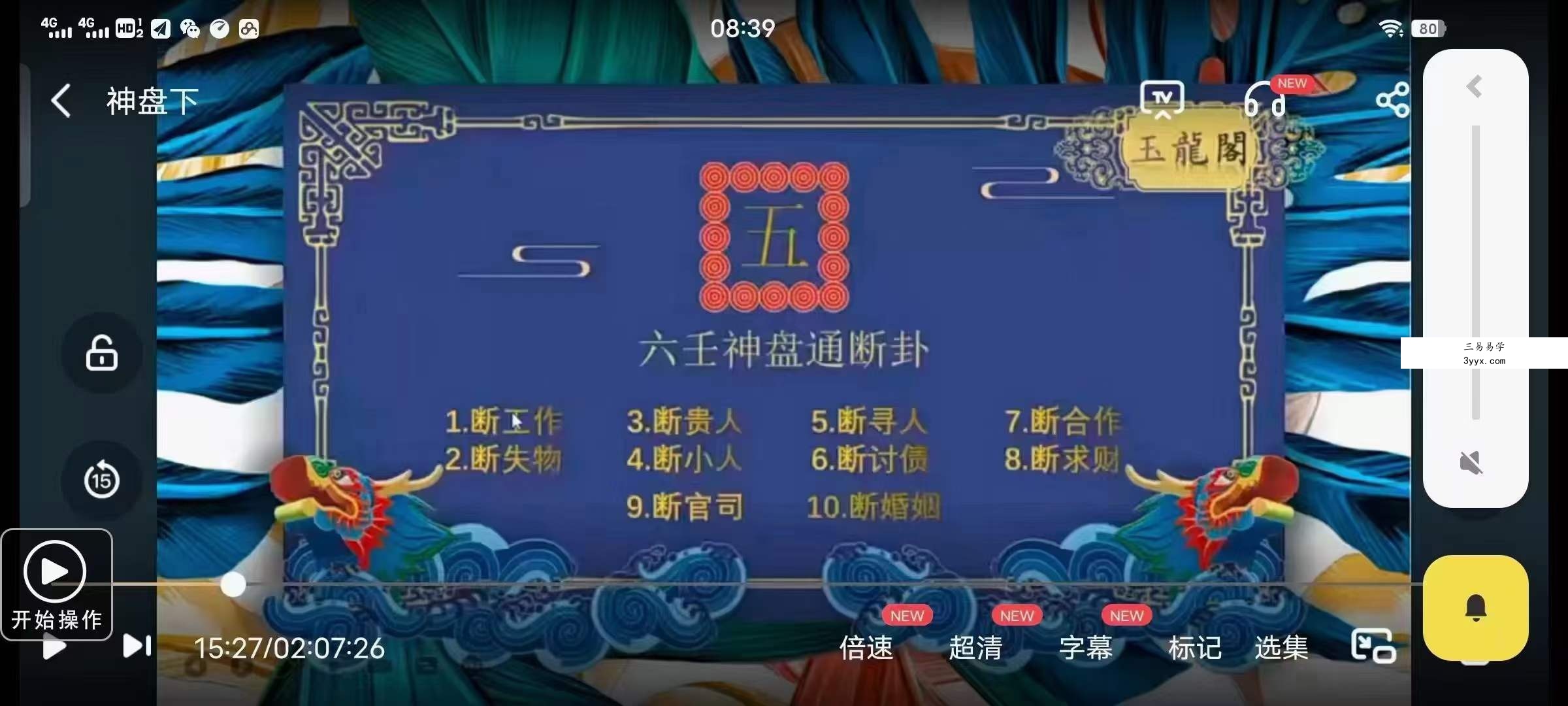 玉龙阁 六壬神盘通高阶课视频3集 百度网盘下载 资料图片