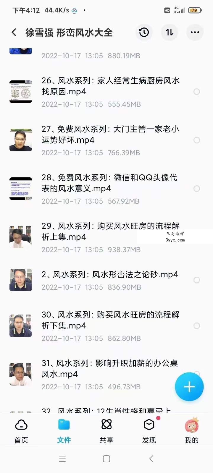 徐雪强 形峦风水大全 106集 百度网盘下载 资料图片