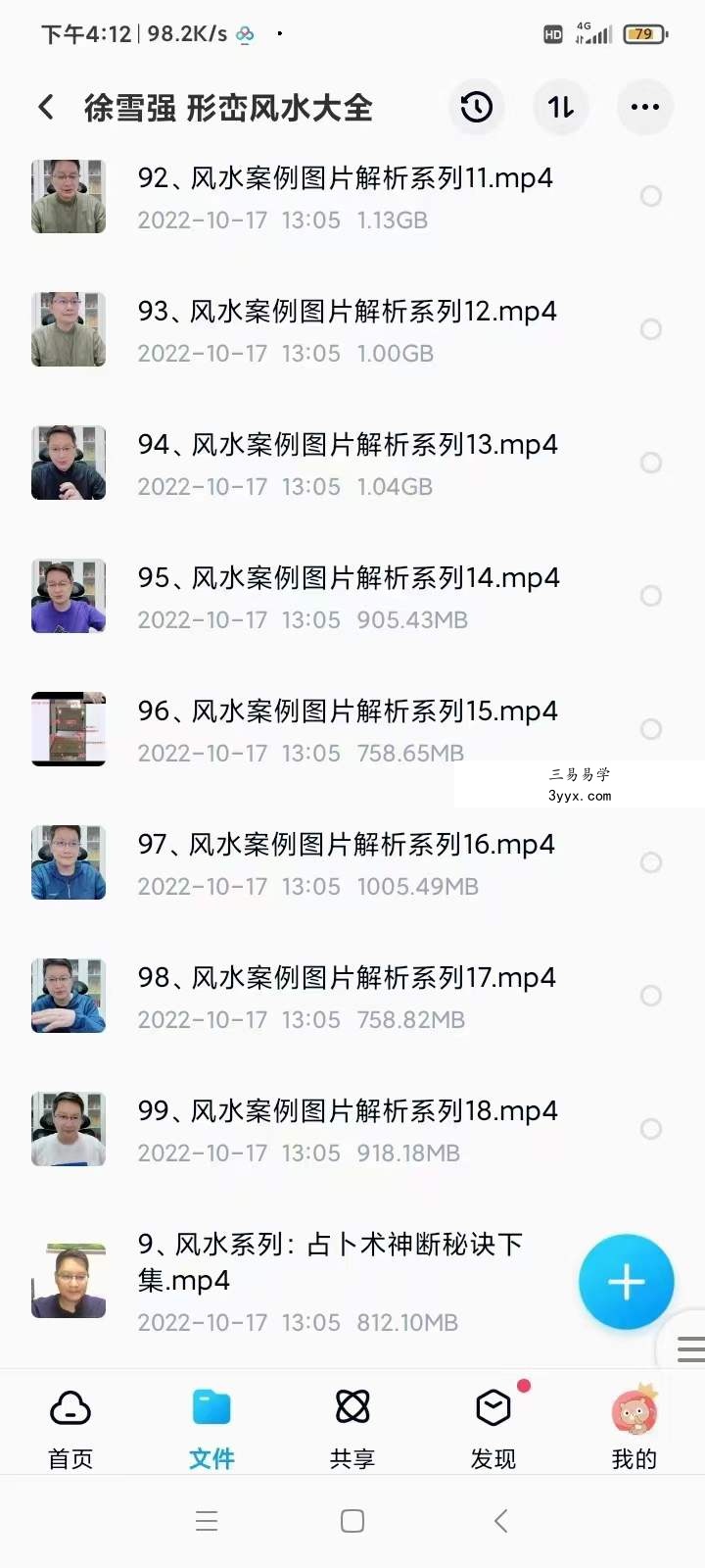 徐雪强 形峦风水大全 106集 百度网盘下载 资料图片