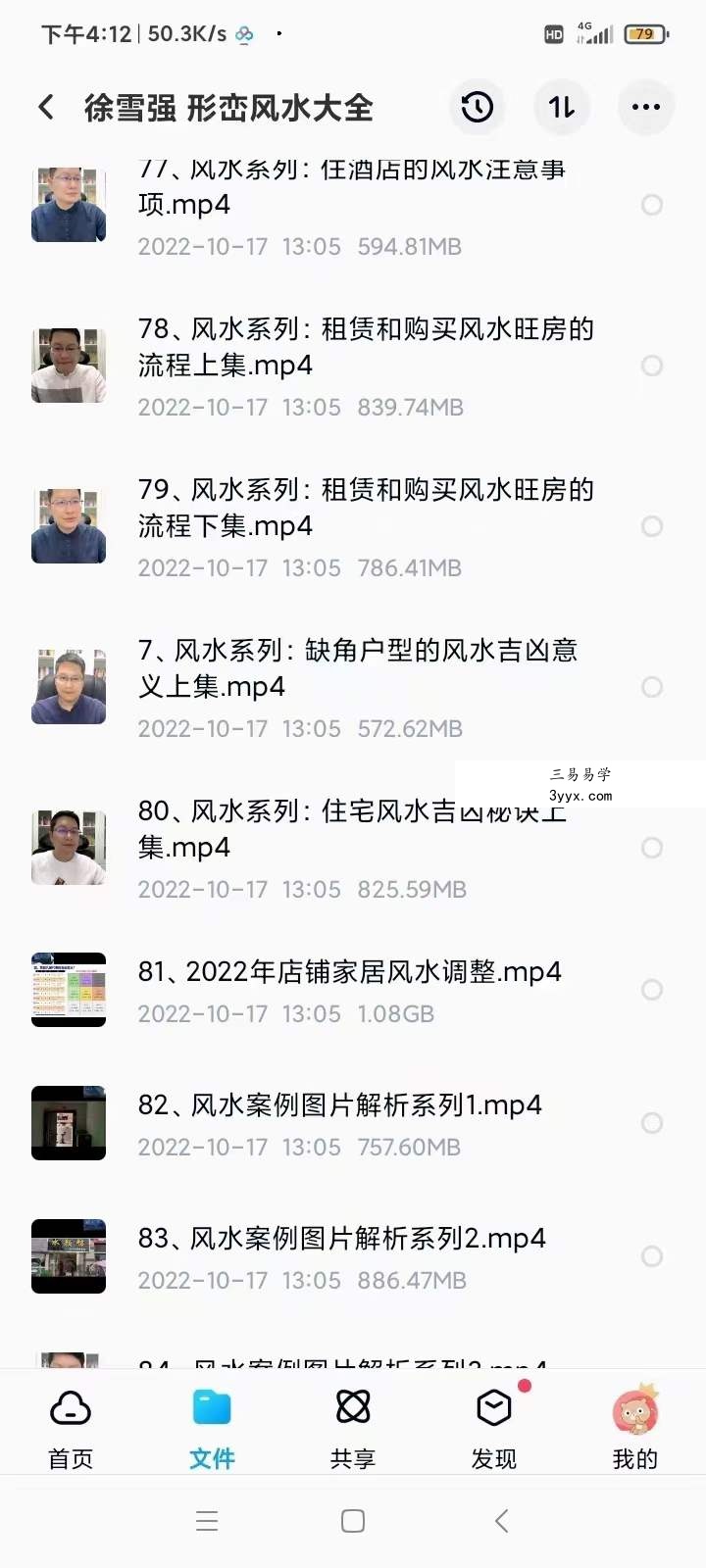 徐雪强 形峦风水大全 106集 百度网盘下载 资料图片