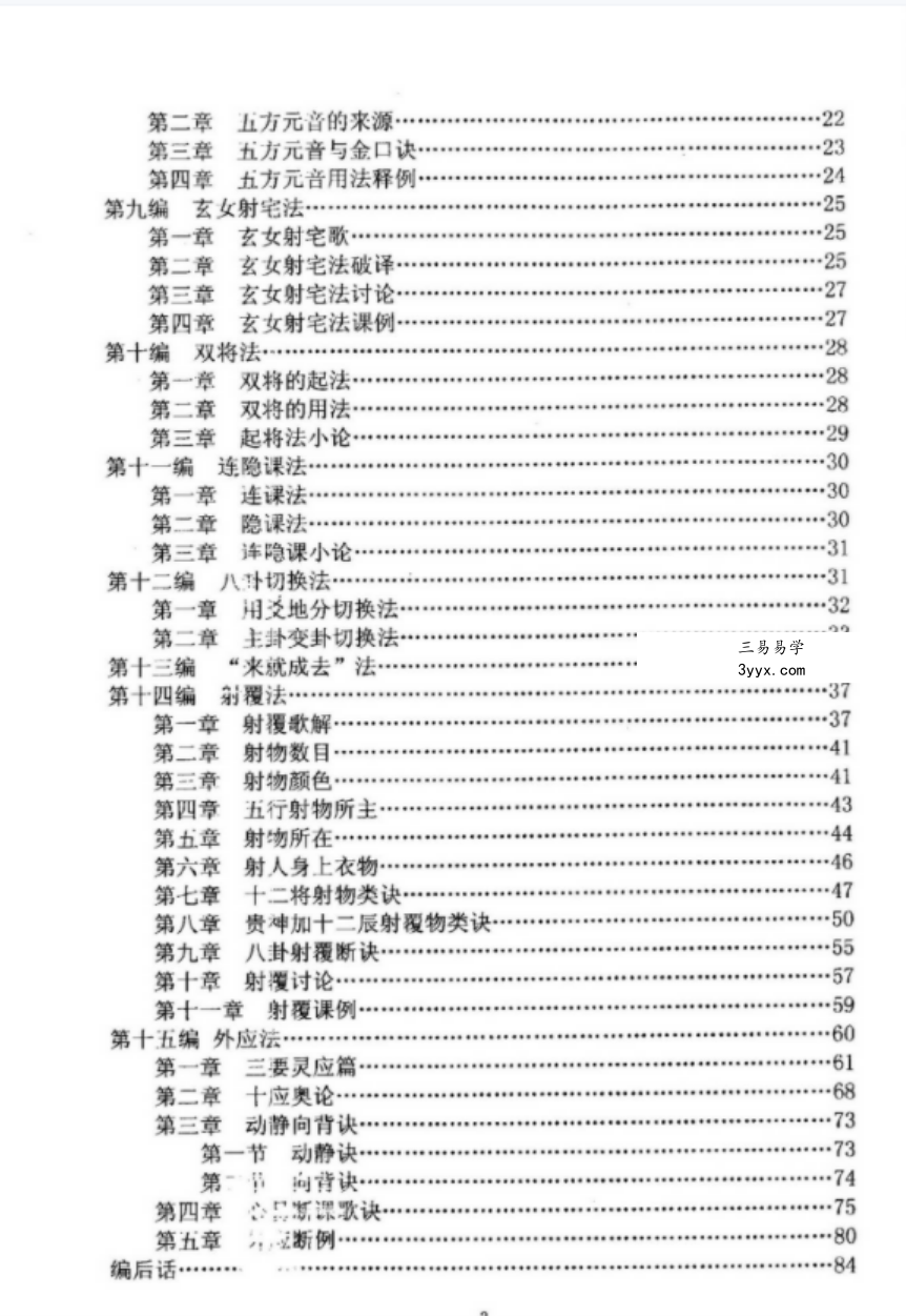 刘柏林-金口诀断法索秘.pdf 内部函授教材提高本 89页 资料图片