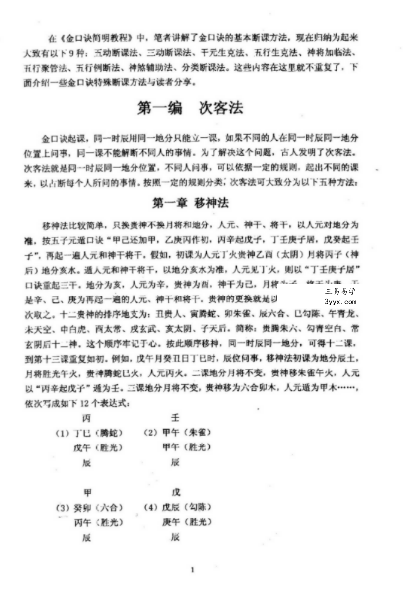 刘柏林-金口诀断法索秘.pdf 内部函授教材提高本 89页 资料图片