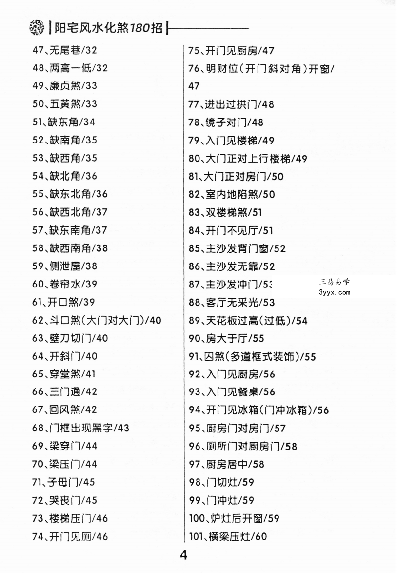 阳宅风水化煞秘法180招 百度网盘下载 资料图片