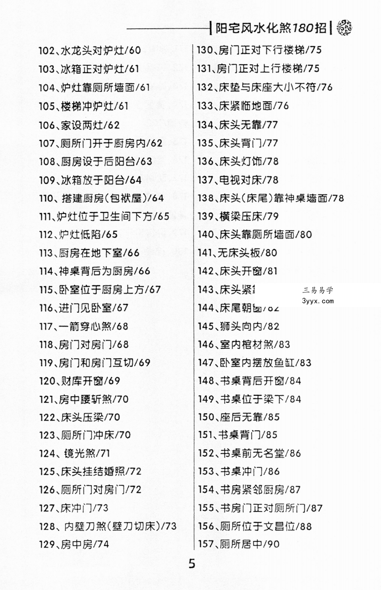 阳宅风水化煞秘法180招 百度网盘下载 资料图片