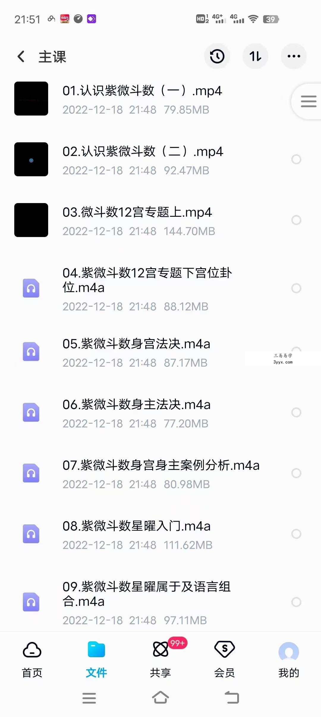 2022年 壬寅年 龙眠山人紫微斗数 第五期系统班 百度网盘下载 资料图片
