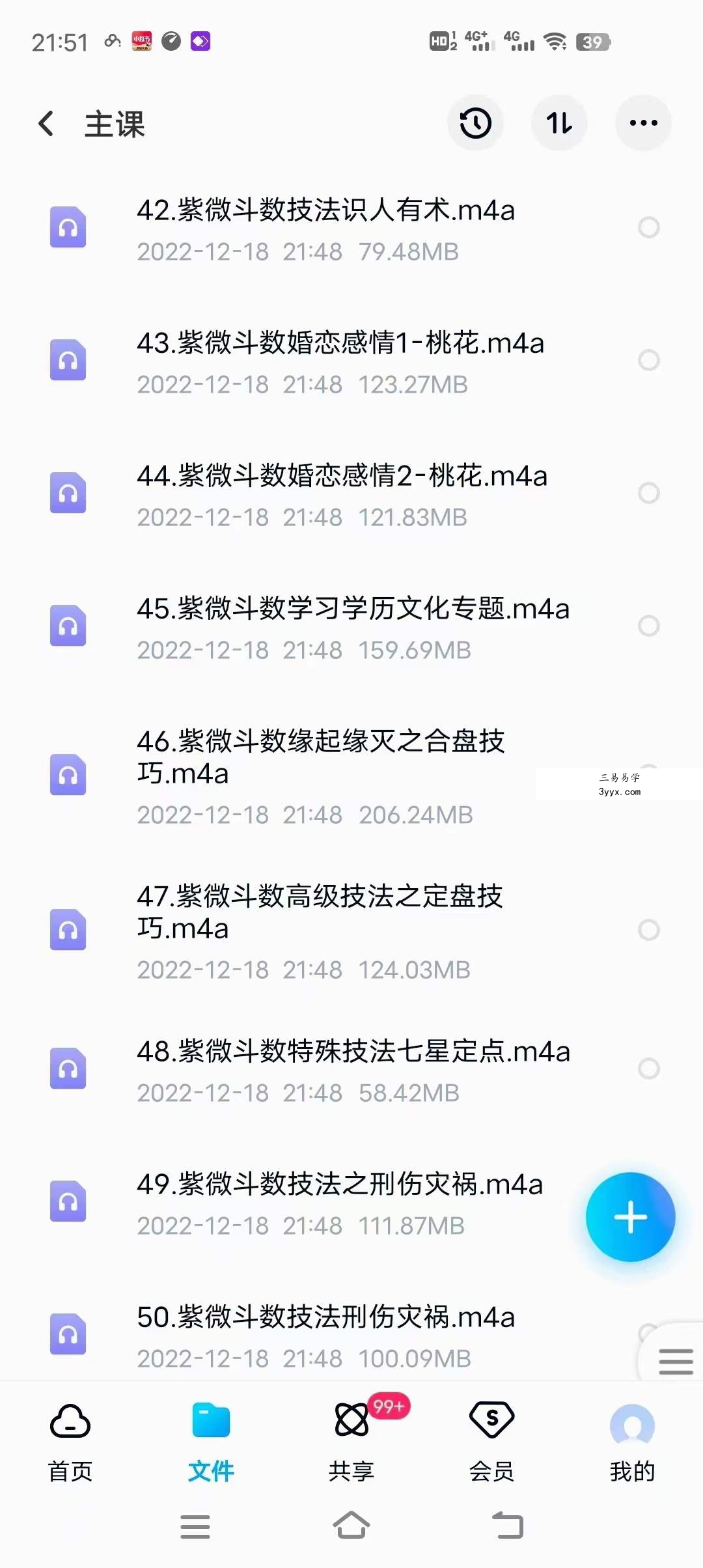 2022年 壬寅年 龙眠山人紫微斗数 第五期系统班 百度网盘下载 资料图片
