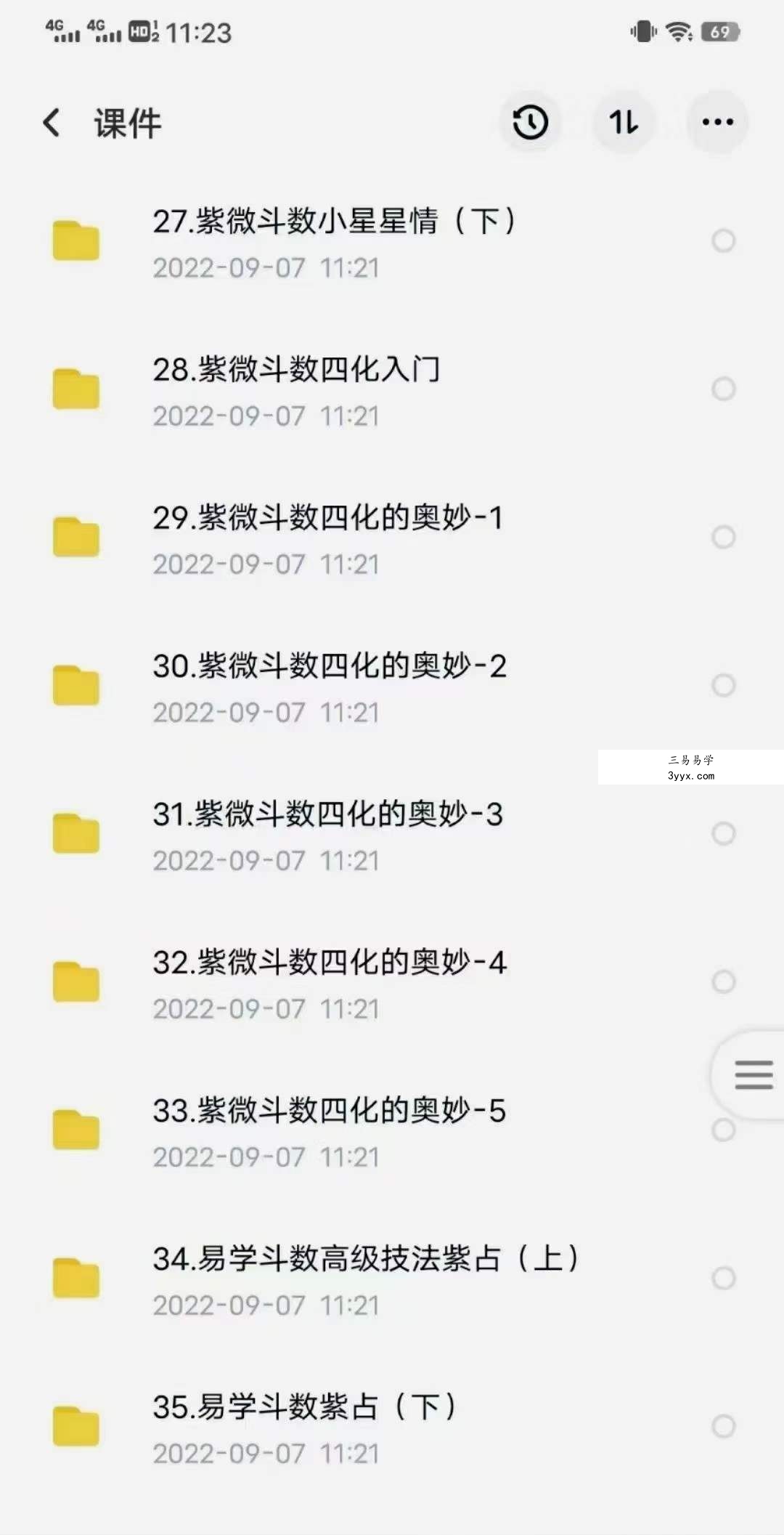 2022年 壬寅年 龙眠山人紫微斗数 第五期系统班 百度网盘下载 资料图片