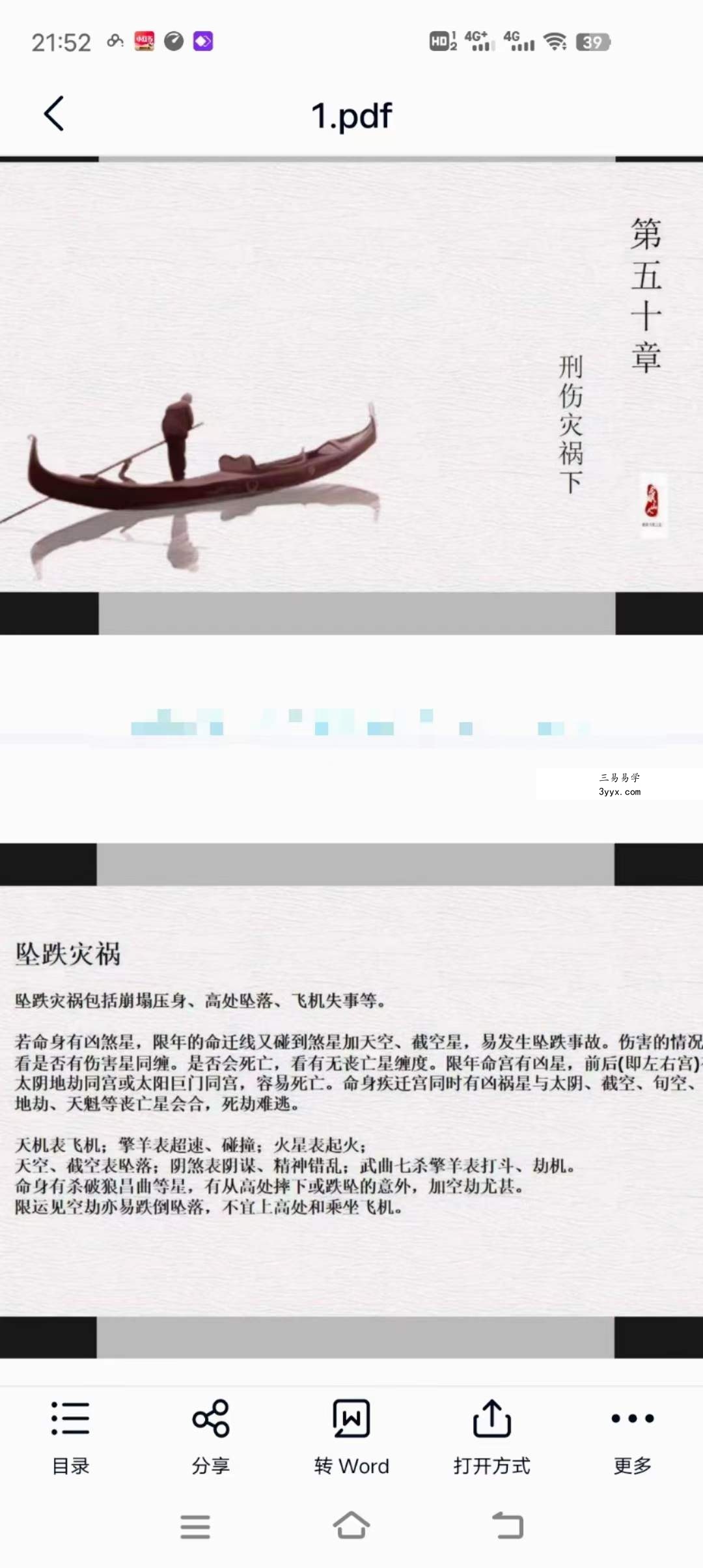 2022年 壬寅年 龙眠山人紫微斗数 第五期系统班 百度网盘下载 资料图片