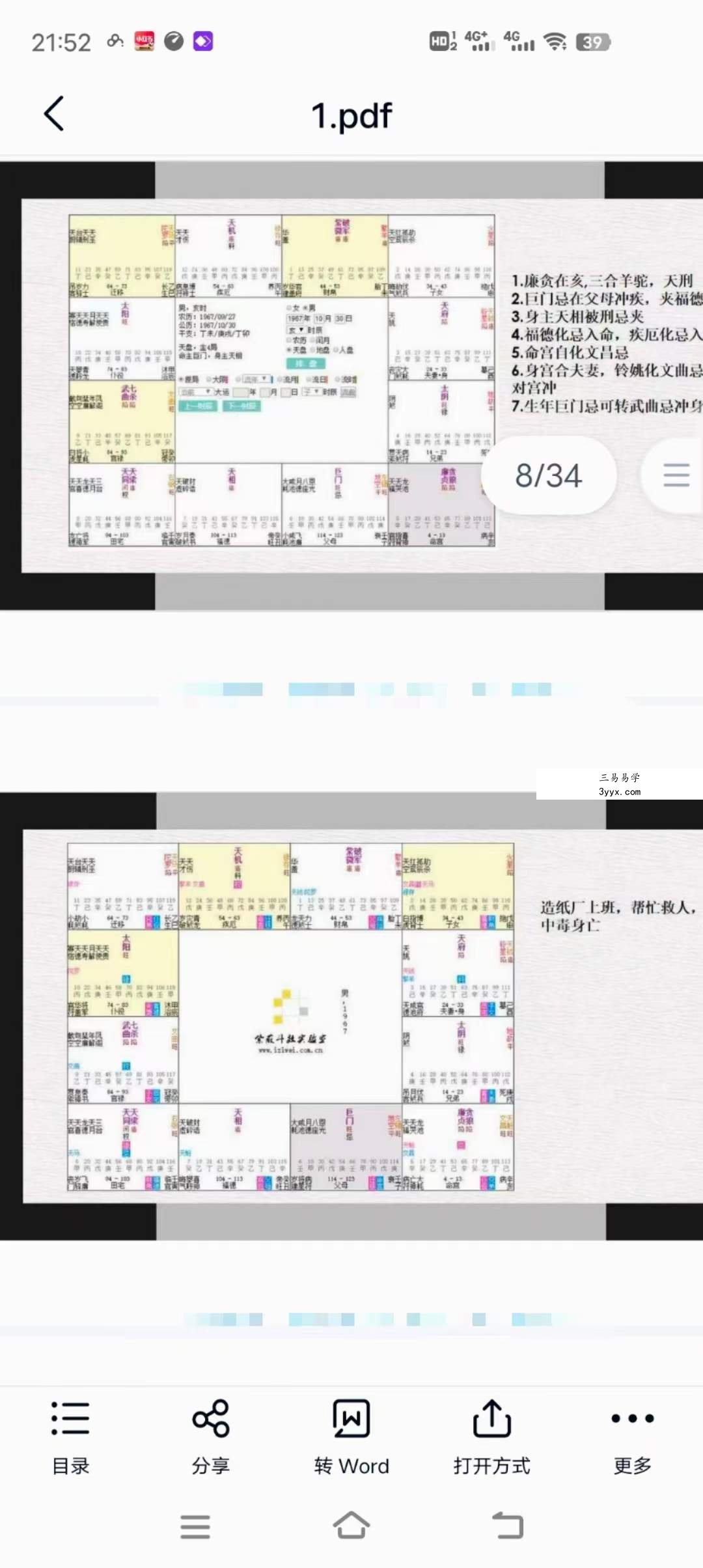 2022年 壬寅年 龙眠山人紫微斗数 第五期系统班 百度网盘下载 资料图片