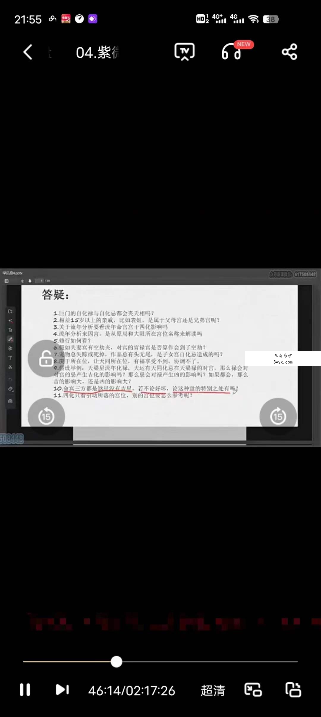 2022年 壬寅年 龙眠山人紫微斗数 第五期系统班 百度网盘下载 资料图片