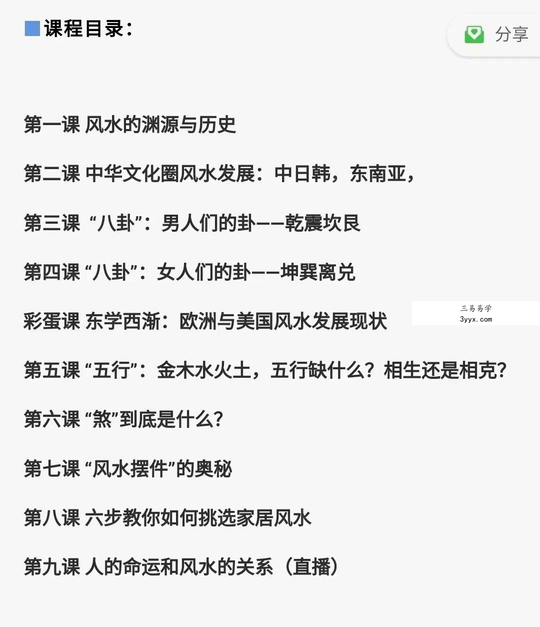陈安逸 家宅风水入门【完结版】 百度网盘下载 资料图片