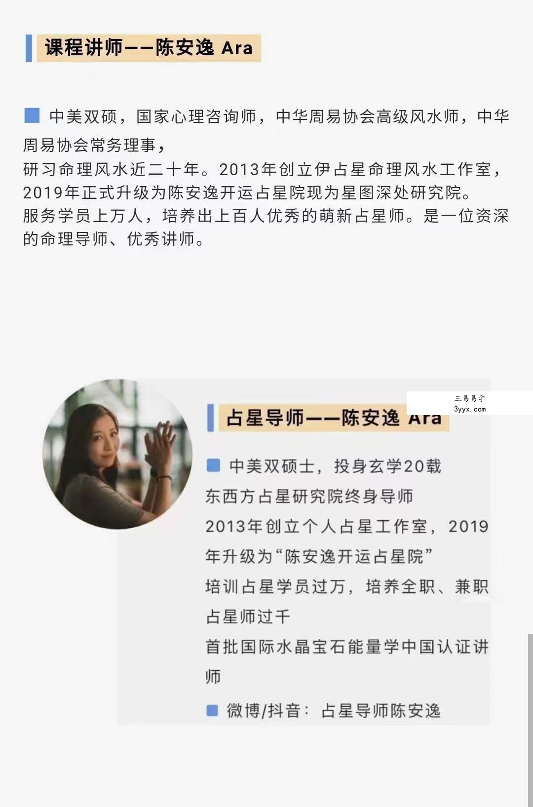 陈安逸 家宅风水入门【完结版】 百度网盘下载 资料图片