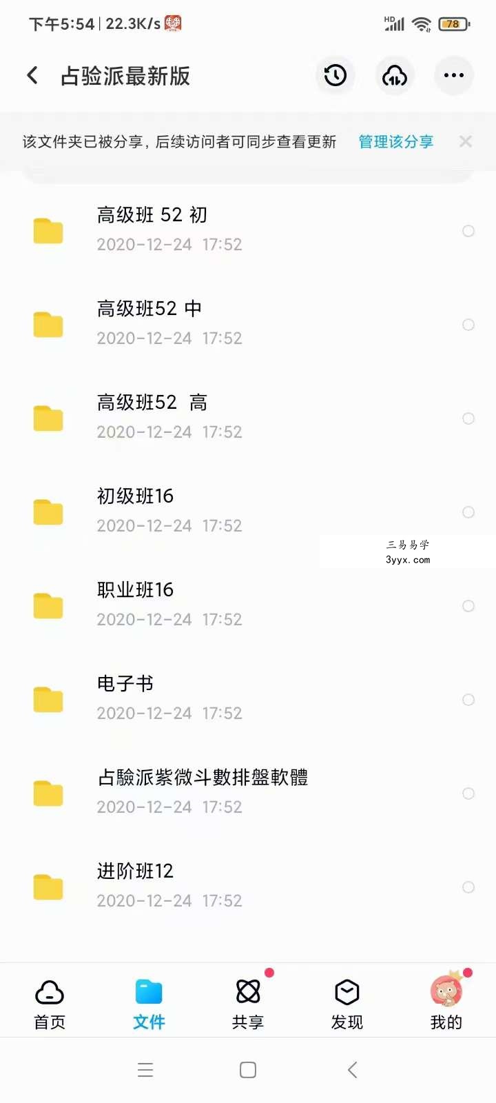 天魁夫人 紫薇斗数全集 百度网盘下载 资料图片