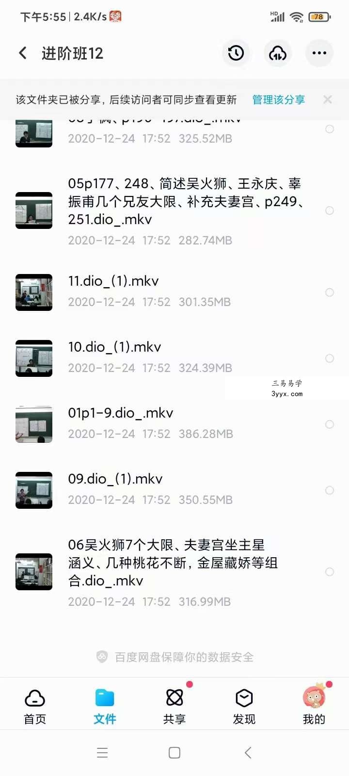 天魁夫人 紫薇斗数全集 百度网盘下载 资料图片