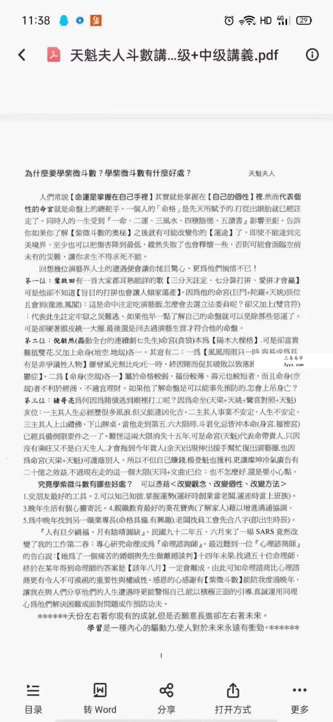 天魁夫人 紫薇斗数全集 百度网盘下载 资料图片