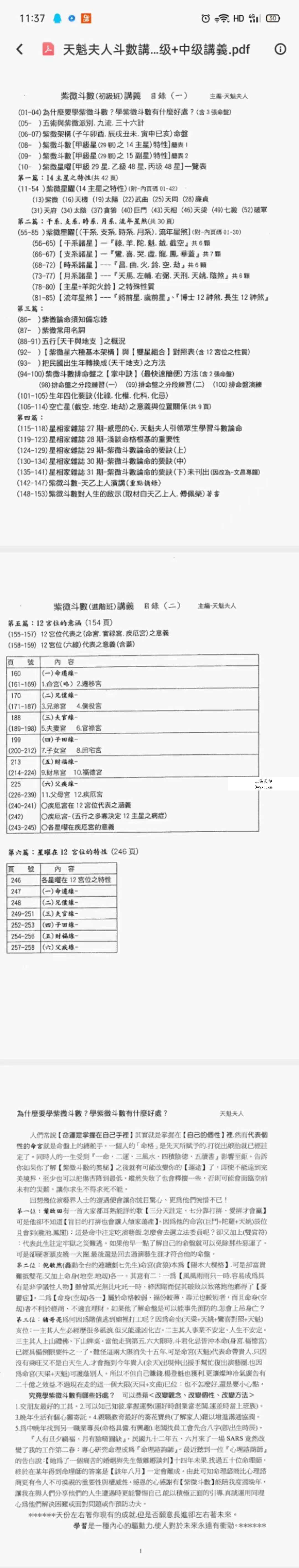 天魁夫人 紫薇斗数全集 百度网盘下载 资料图片