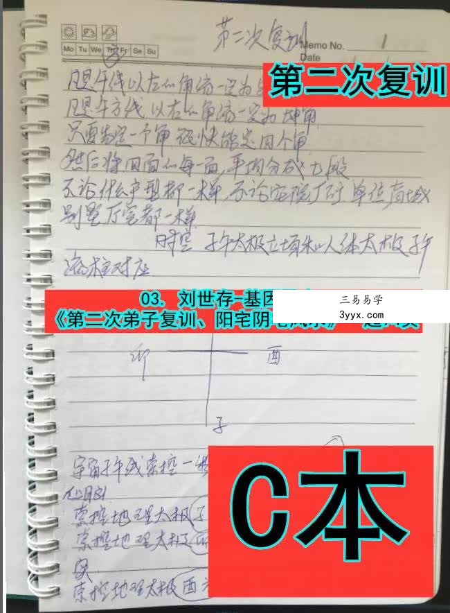 刘世存弟子三次面授培训（5个小班次）近十万元全部课堂合集368页 百度网盘下载 资料图片