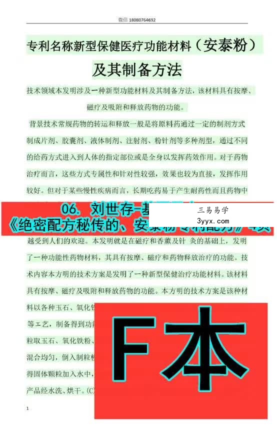 刘世存弟子三次面授培训（5个小班次）近十万元全部课堂合集368页 百度网盘下载 资料图片