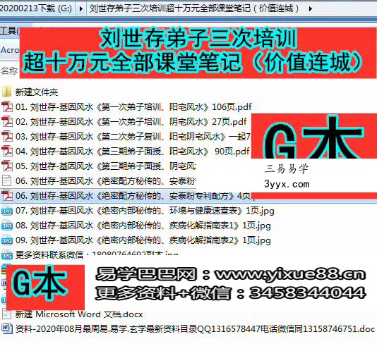 刘世存弟子三次面授培训（5个小班次）近十万元全部课堂合集368页 百度网盘下载 资料图片