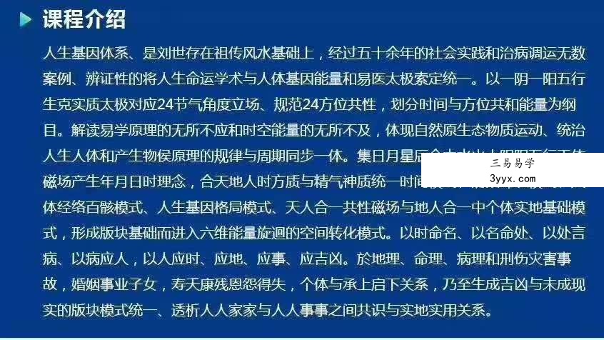 刘世存 – 2019人生基因风水与环境养生 百度网盘下载 资料图片
