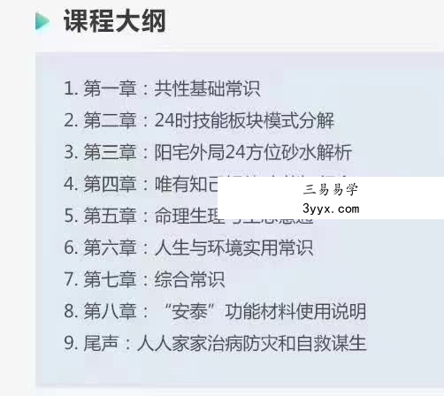 刘世存 – 2019人生基因风水与环境养生 百度网盘下载 资料图片