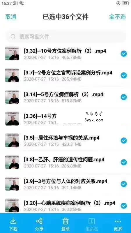 刘世存 – 2019人生基因风水与环境养生 百度网盘下载 资料图片