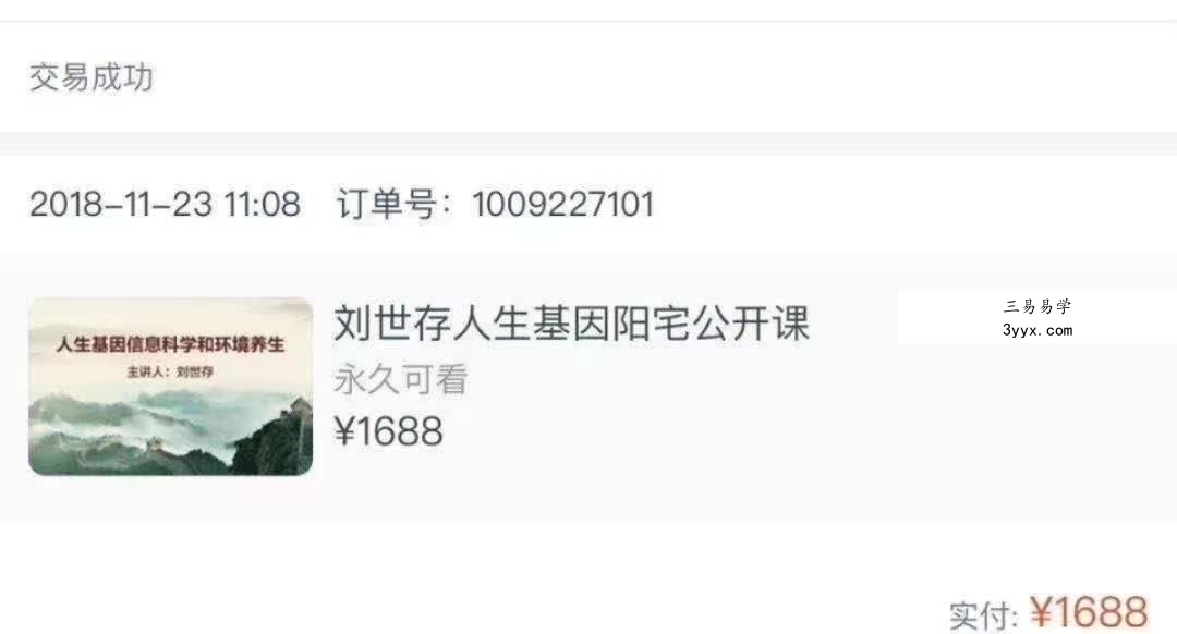 刘世存 – 2019人生基因风水与环境养生 百度网盘下载 资料图片