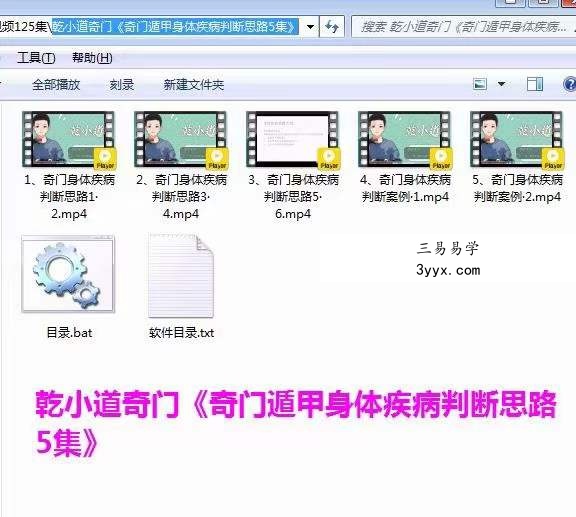 乾小道奇门《奇门遁甲身体疾病判断思路5集》 百度网盘下载 资料图片