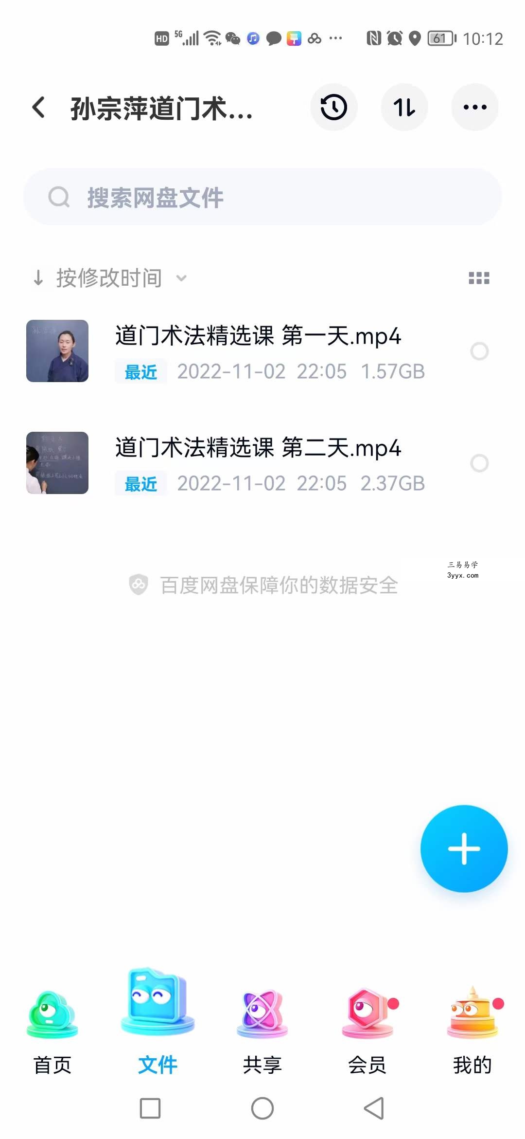 孙宗萍道门术法精选课视频2集合计3.5小时 百度网盘下载 资料图片