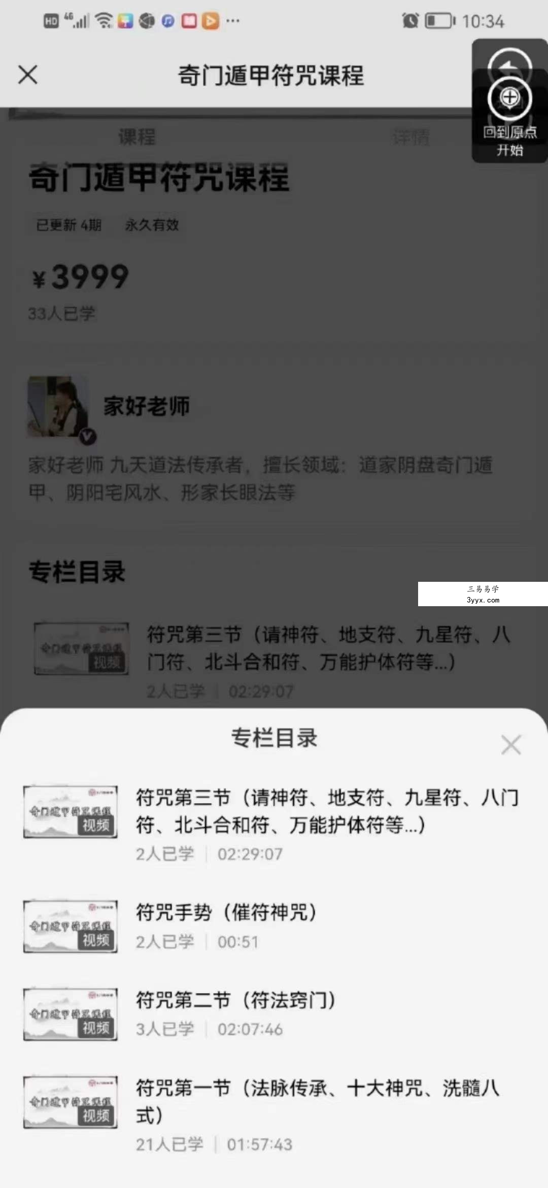家好老师《奇门遁甲符咒课程》 百度网盘下载 资料图片