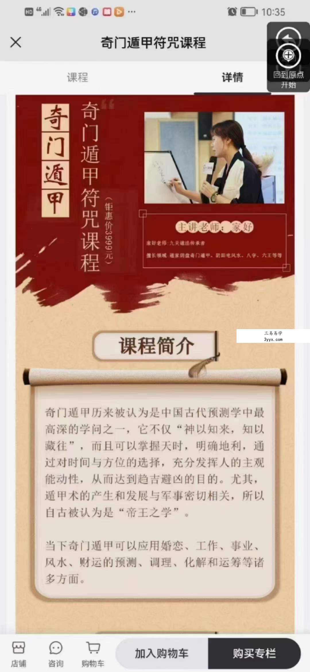家好老师《奇门遁甲符咒课程》 百度网盘下载 资料图片
