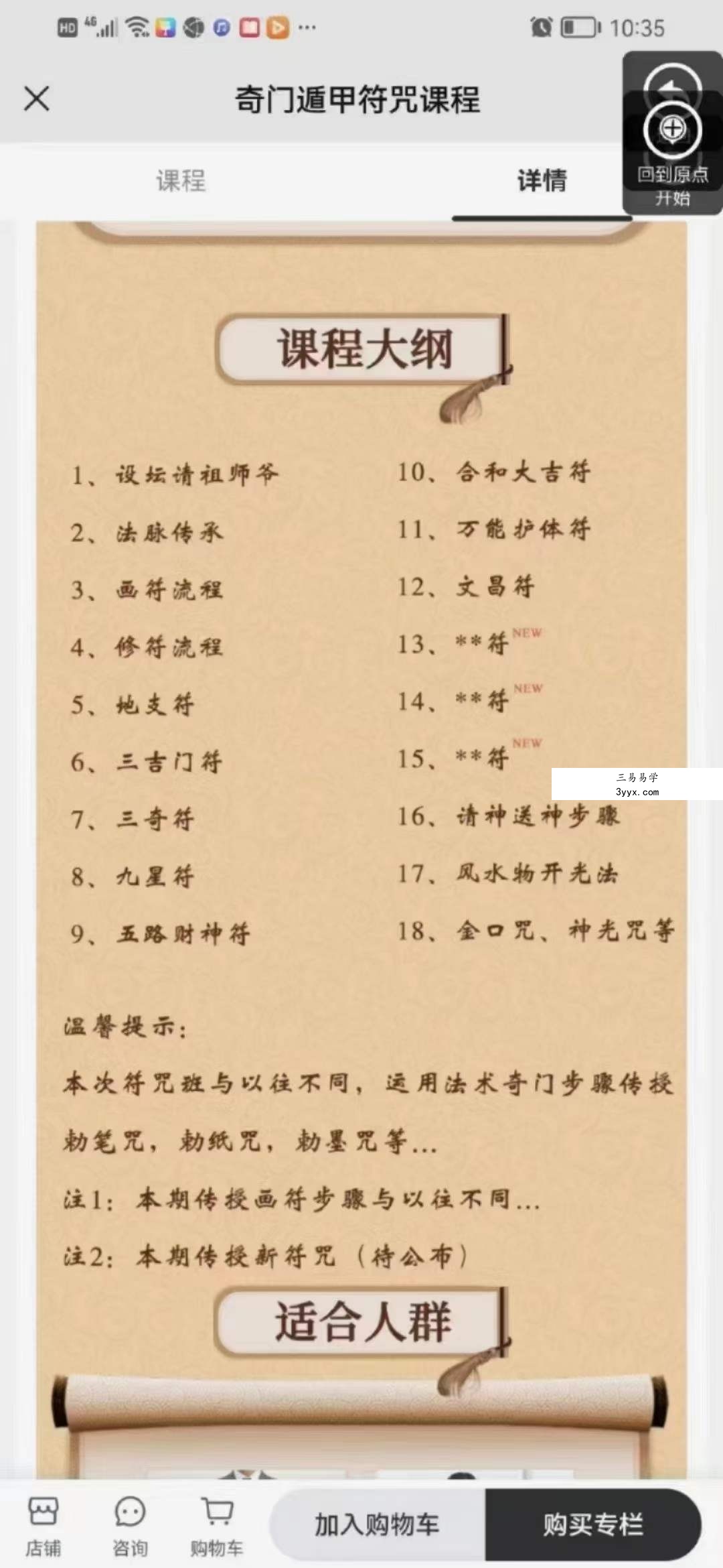 家好老师《奇门遁甲符咒课程》 百度网盘下载 资料图片