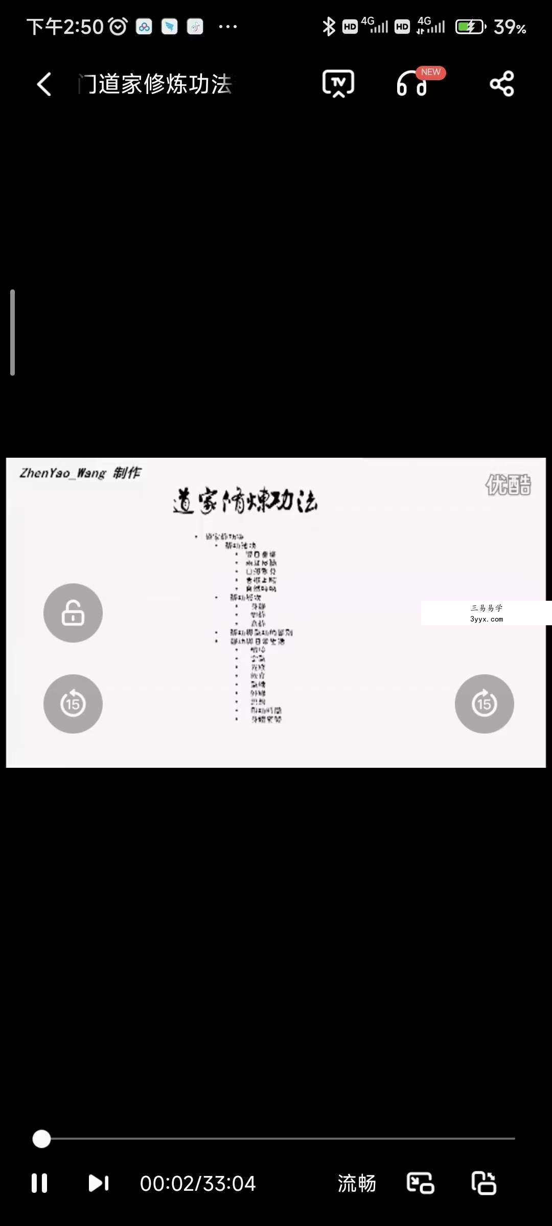 修道入门4集 百度网盘下载 资料图片