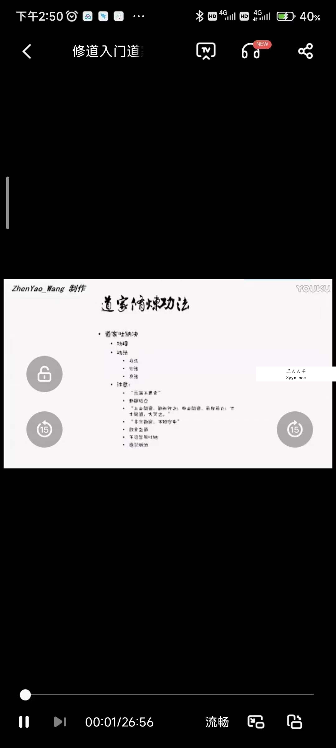 修道入门4集 百度网盘下载 资料图片