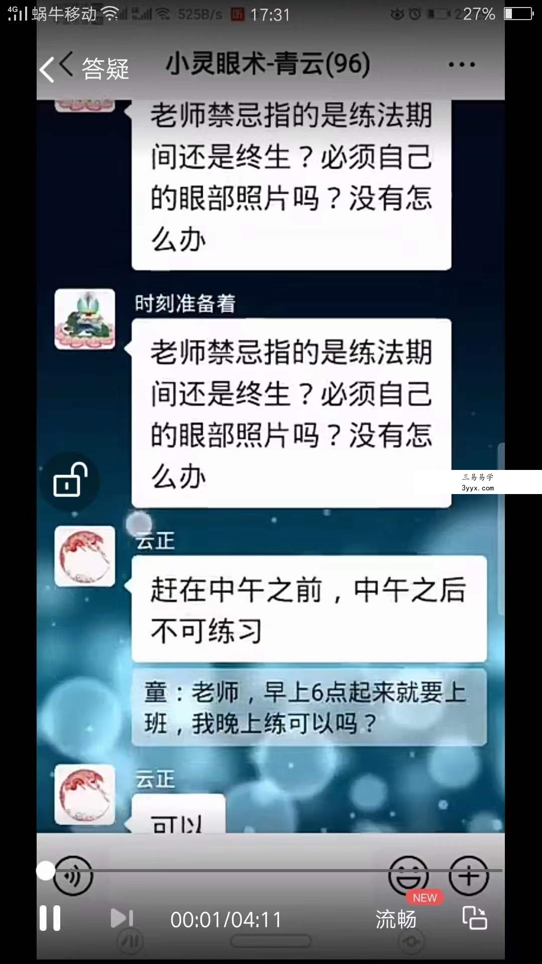 青云 小灵眼术 百度网盘下载 资料图片
