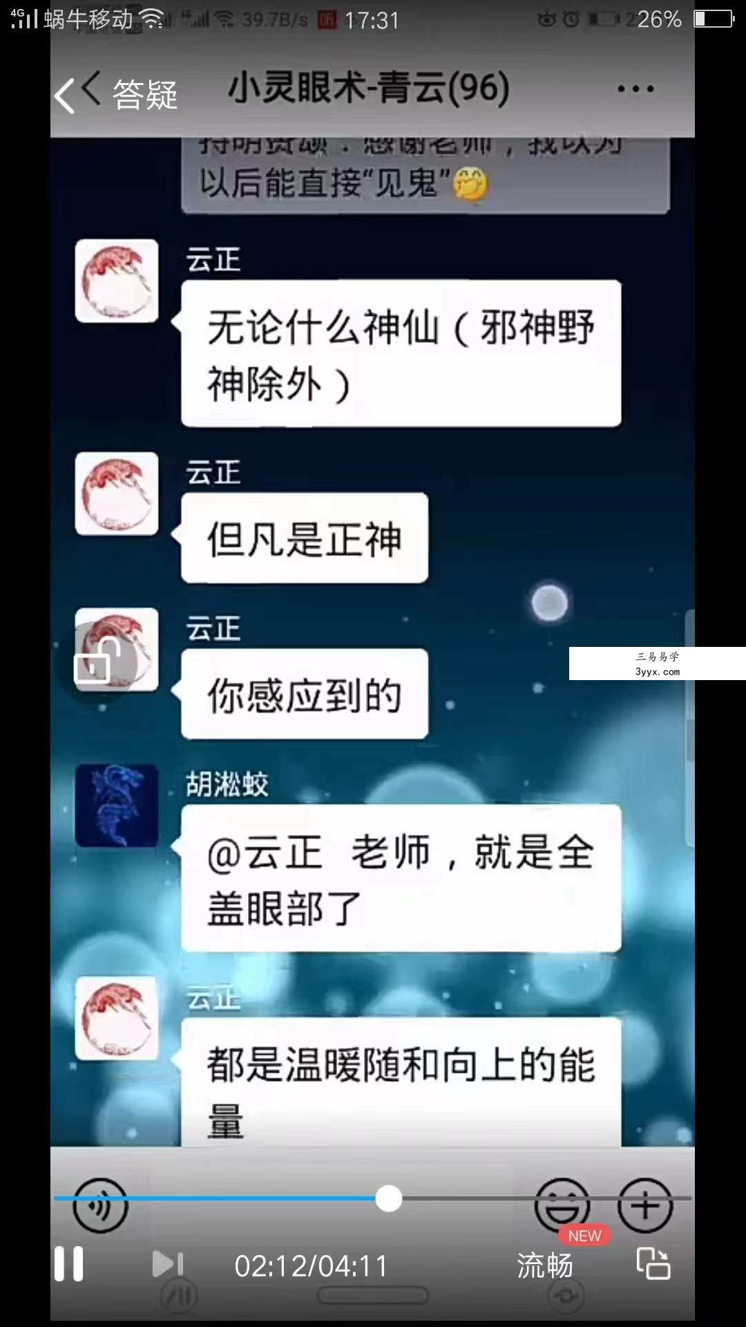 青云 小灵眼术 百度网盘下载 资料图片
