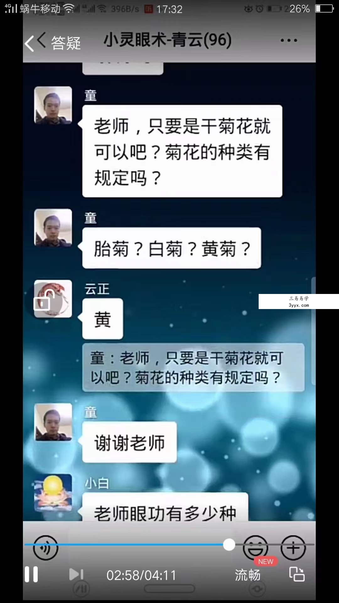 青云 小灵眼术 百度网盘下载 资料图片