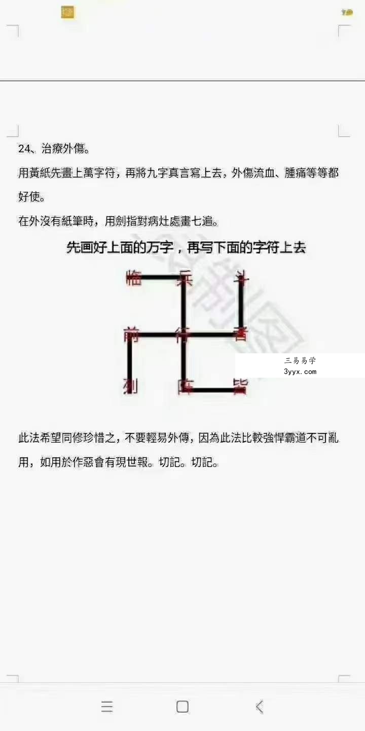 澄明 六甲秘祝录音+笔记 百度网盘下载 资料图片