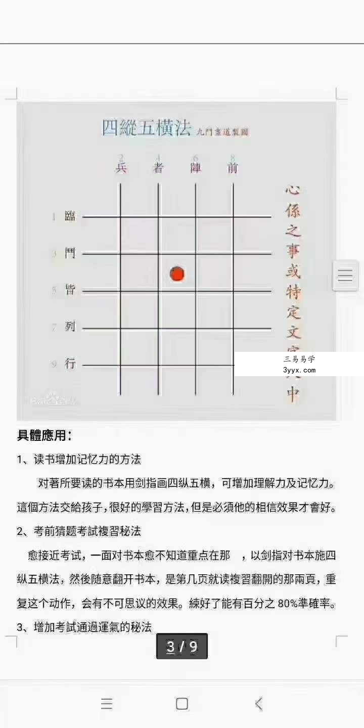 澄明 六甲秘祝录音+笔记 百度网盘下载 资料图片