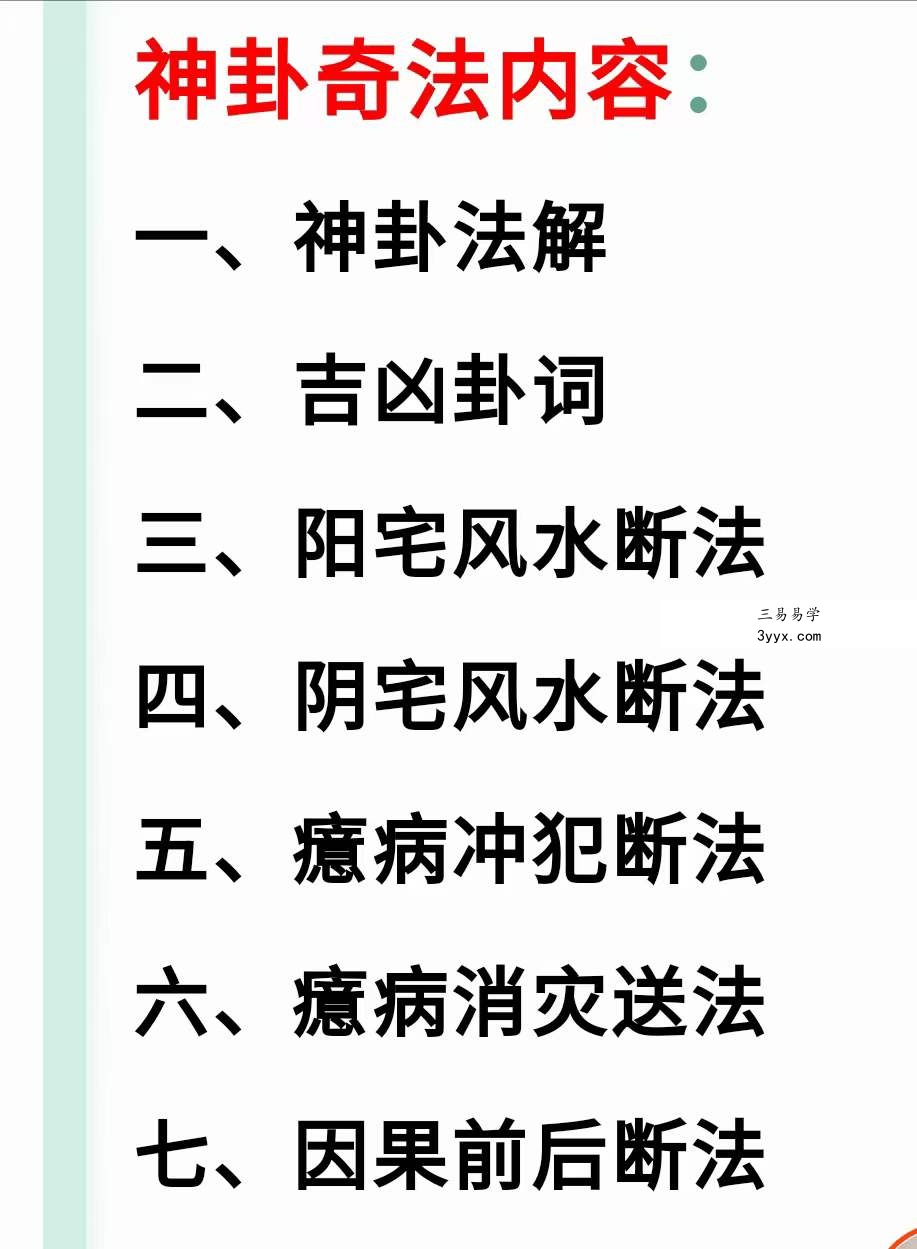 茅山神卦奇法视频+文档 百度网盘下载 资料图片