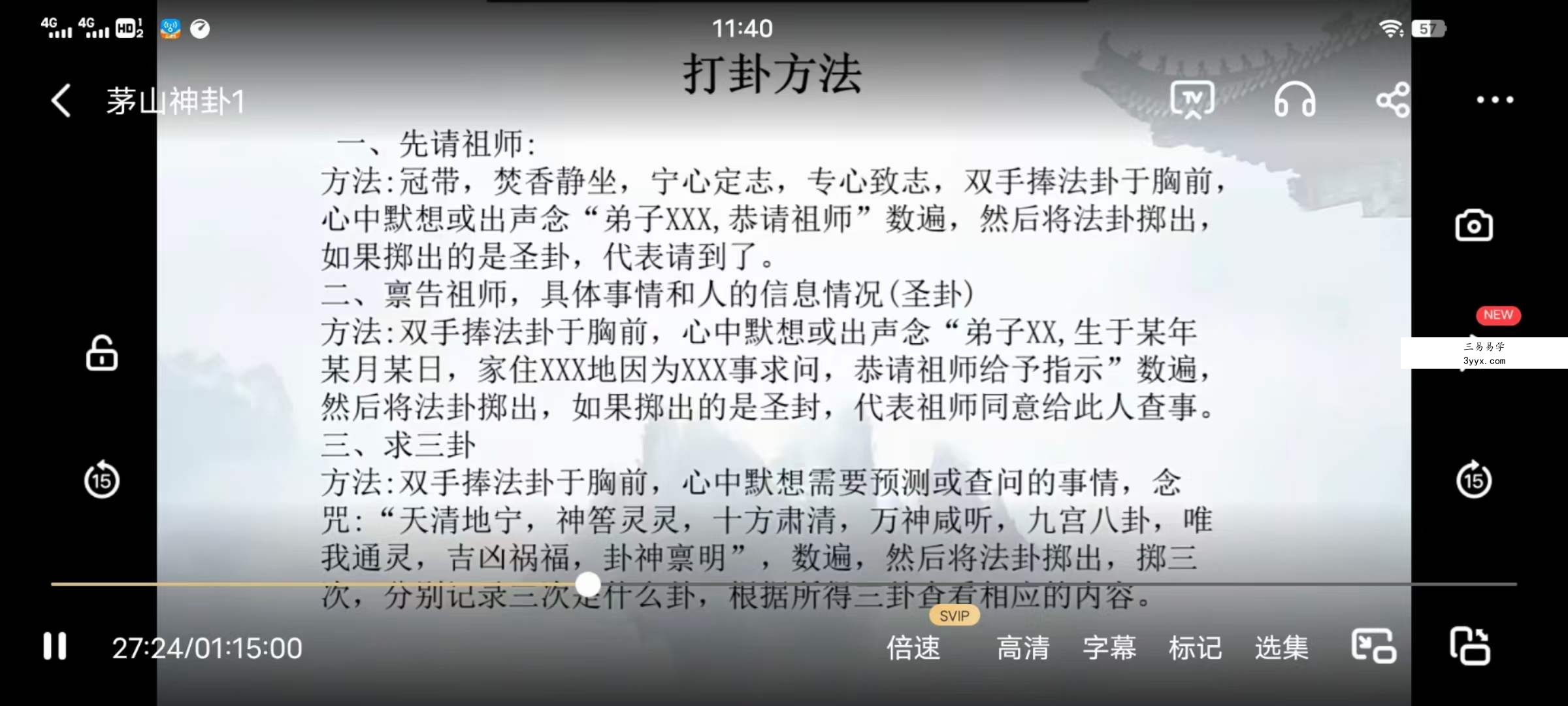 茅山神卦奇法视频+文档 百度网盘下载 资料图片