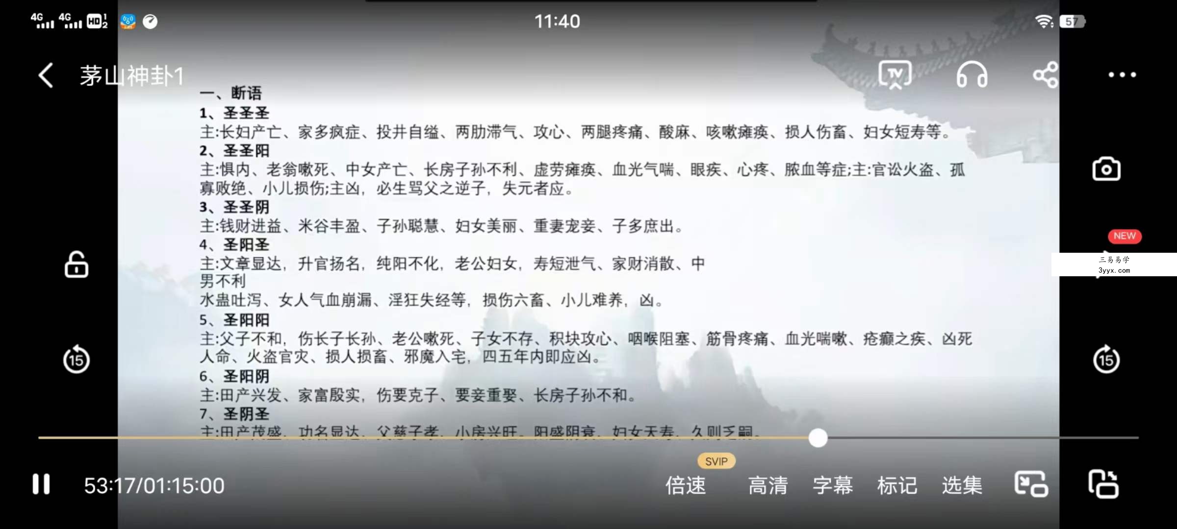 茅山神卦奇法视频+文档 百度网盘下载 资料图片