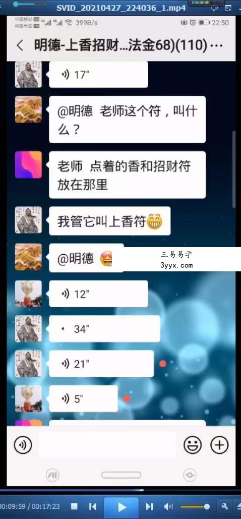 明德 上香招财法 百度网盘下载 资料图片